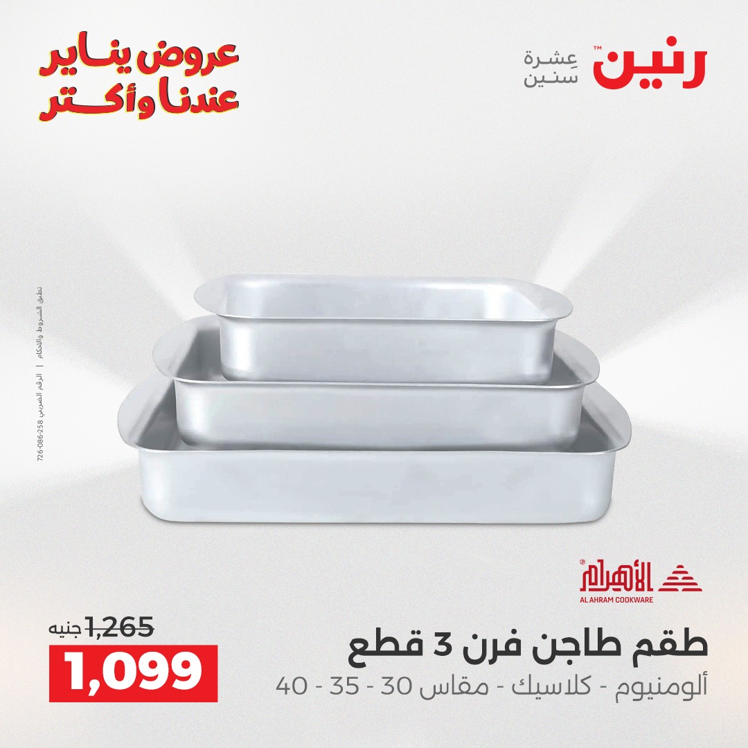 raneen offers from 25dec to 27dec 2025 عروض رنين من 25 ديسمبر حتى 27 ديسمبر 2025 صفحة رقم 84